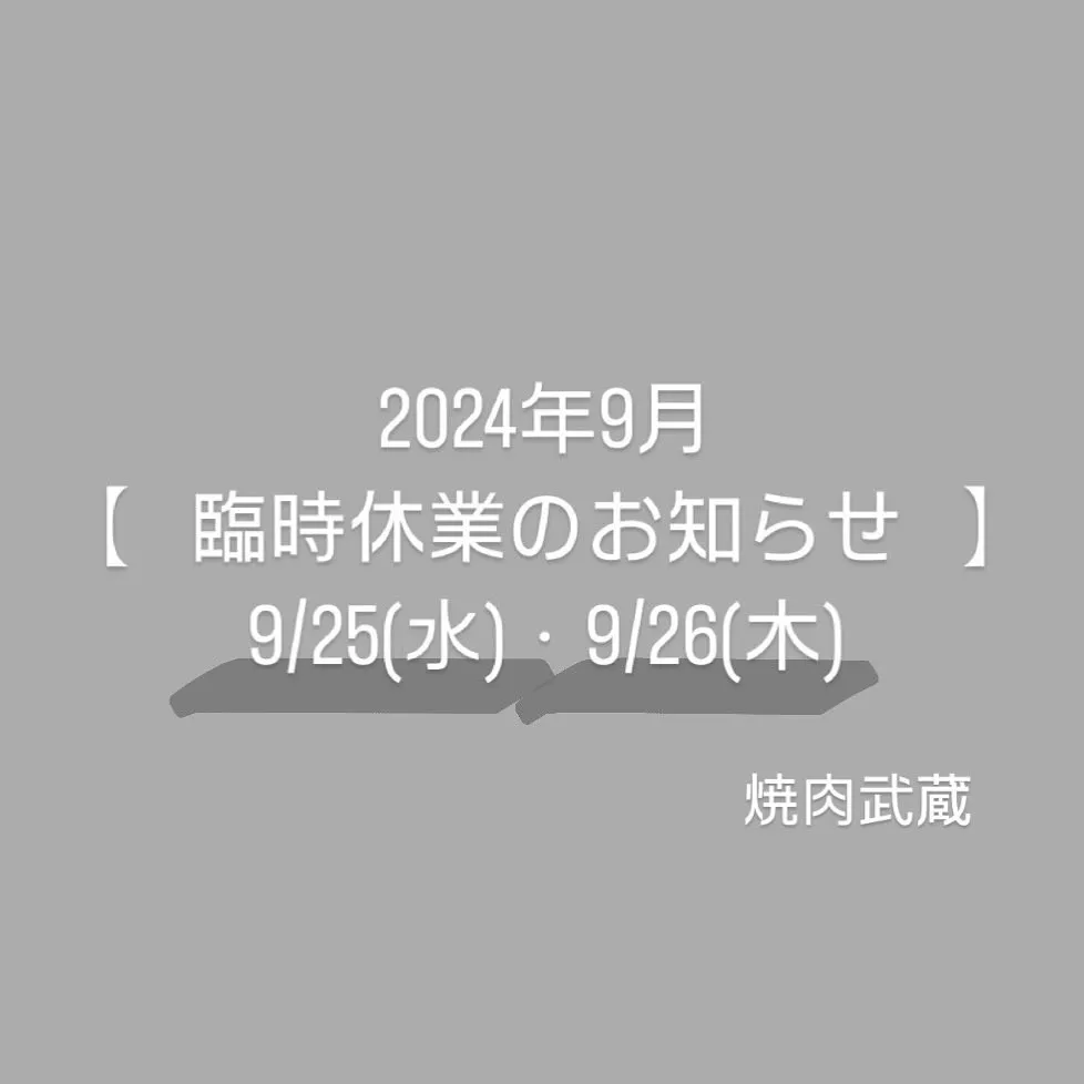 いつも当店をご愛顧いただきまして、誠にありがとうございます。